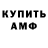 Амфетамин VHQ DarkDragon Smith