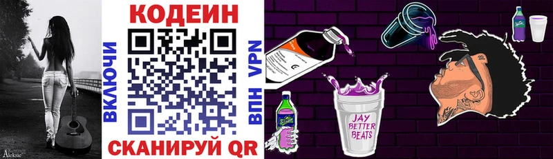 Кодеин напиток Lean (лин)  Карачаевск 